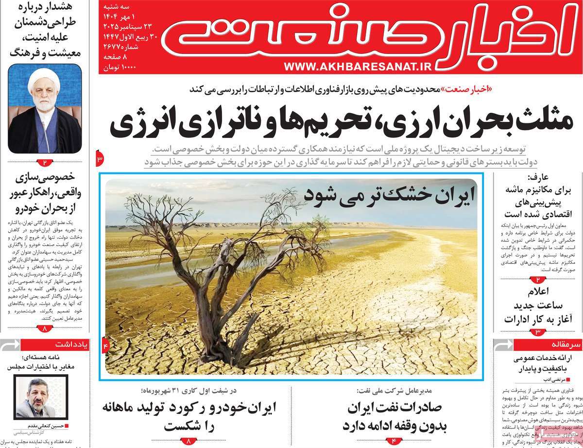 روزنامه اخبار صنعت