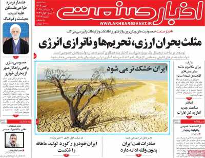 روزنامه اخبار صنعت