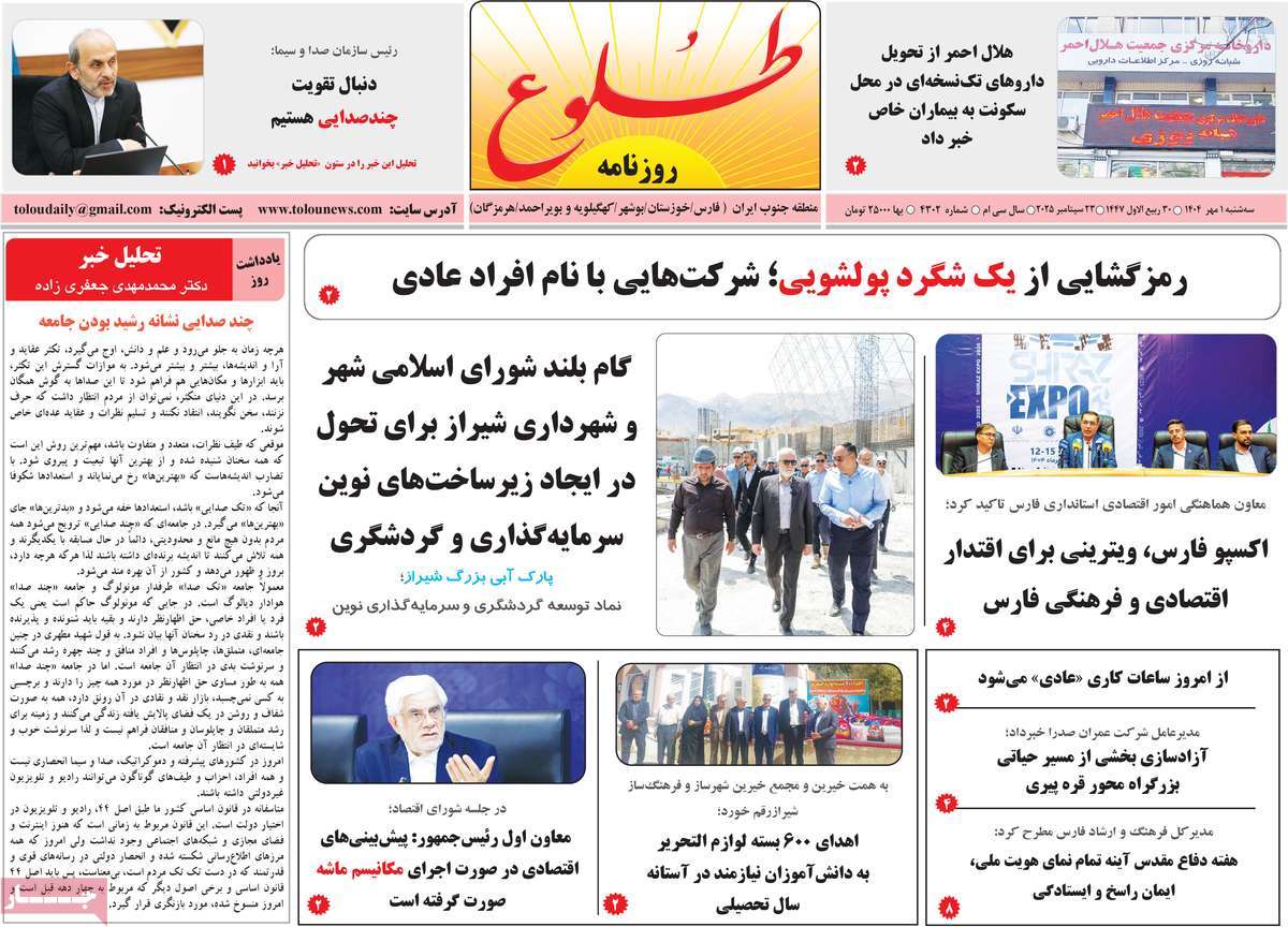 روزنامه طلوع