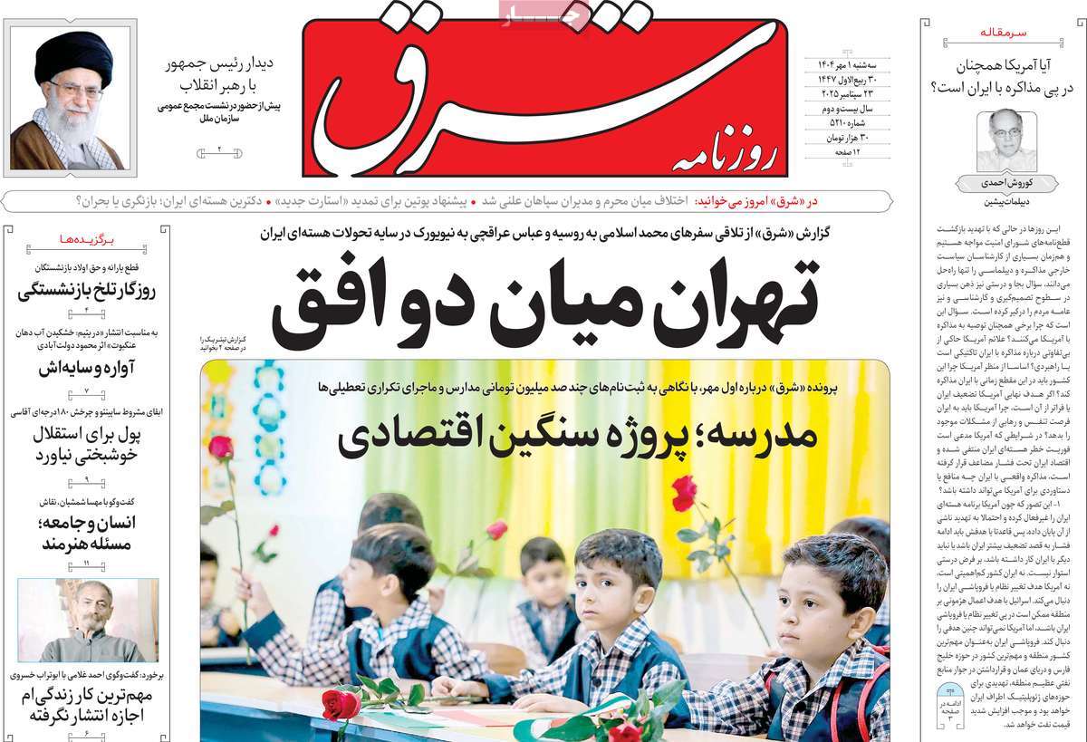 روزنامه شرق