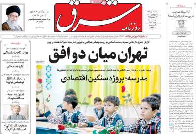 روزنامه شرق