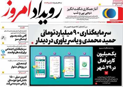 روزنامه رویداد امروز
