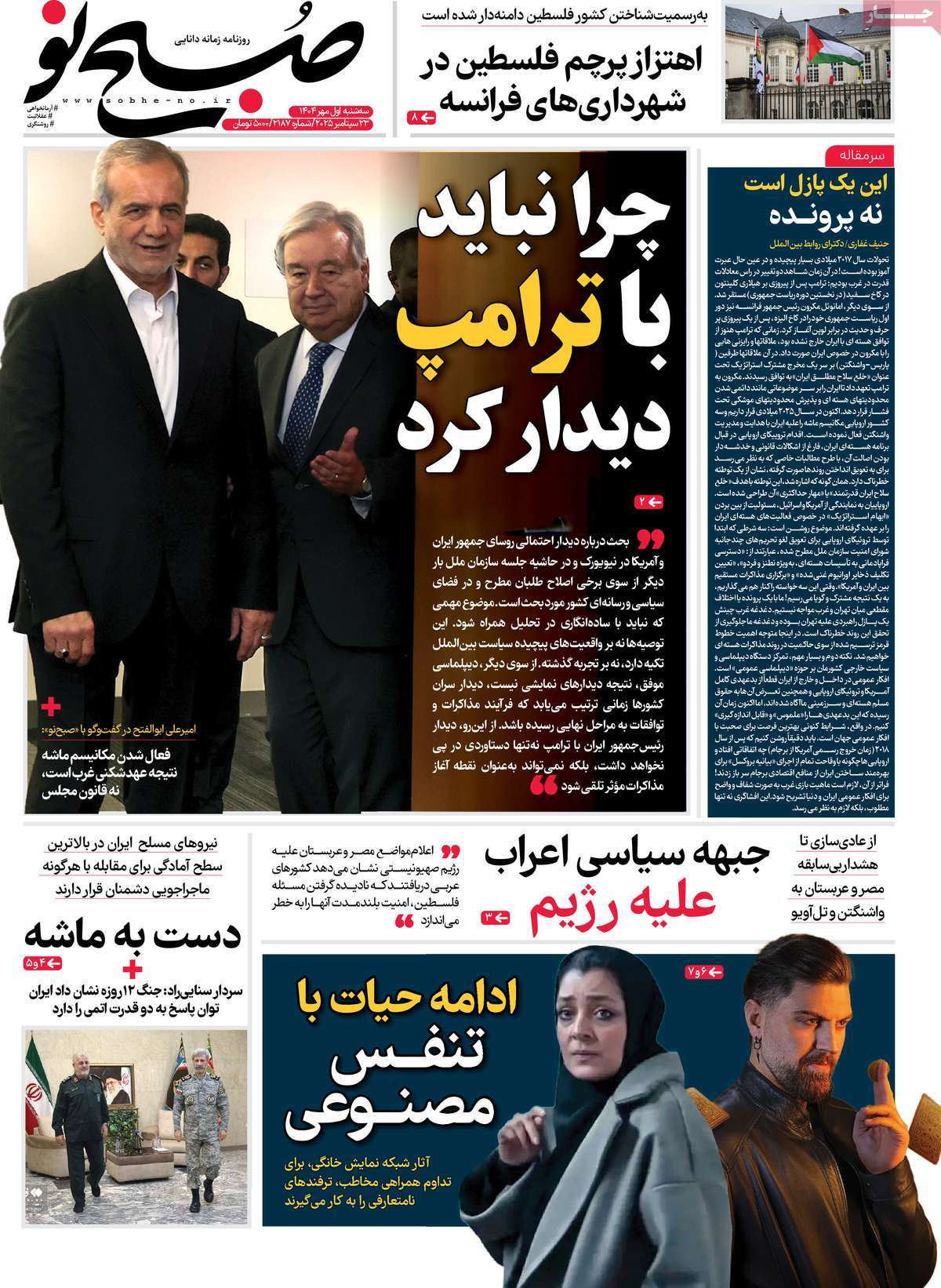روزنامه صبح نو