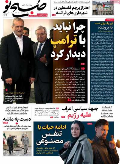 روزنامه صبح نو