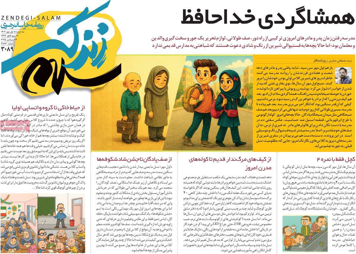 روزنامه زندگی سلام