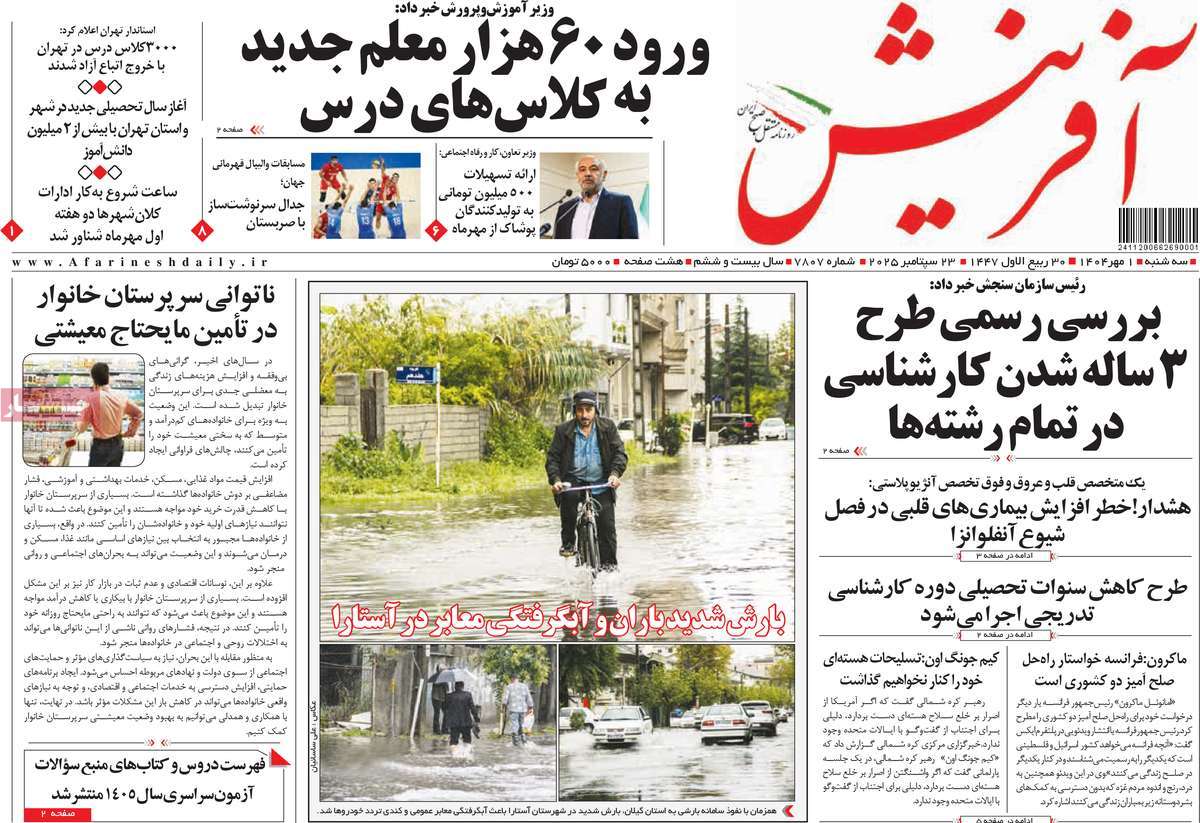 روزنامه آفرینش