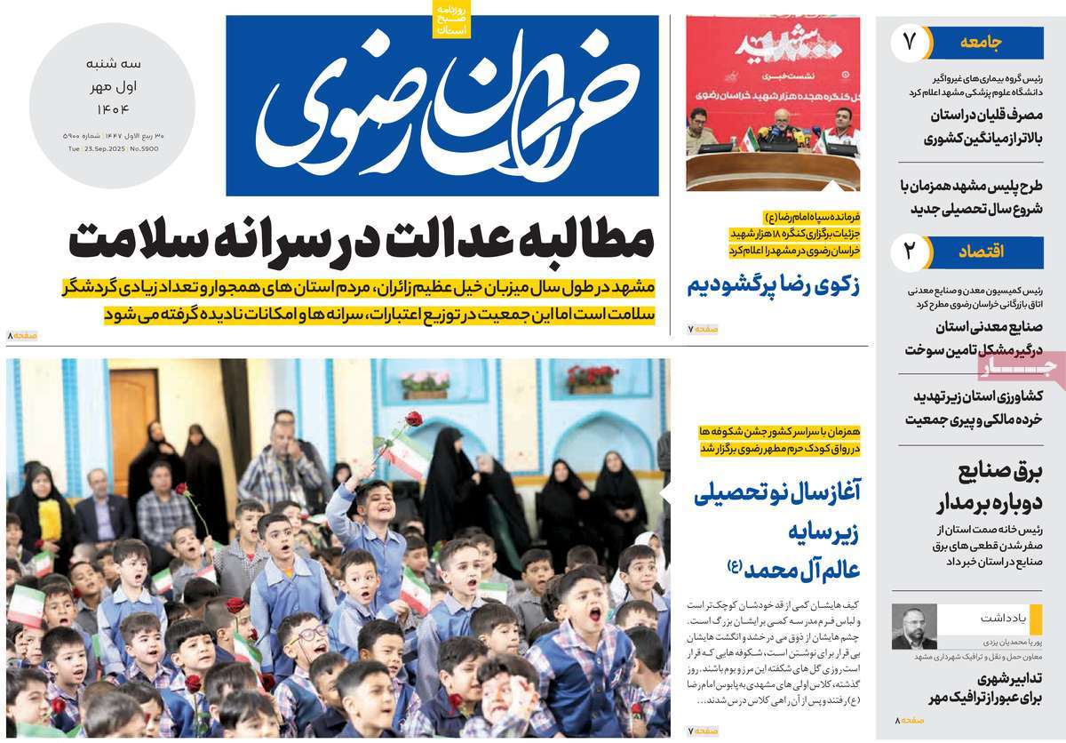 روزنامه خراسان رضوی