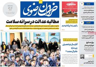روزنامه خراسان رضوی