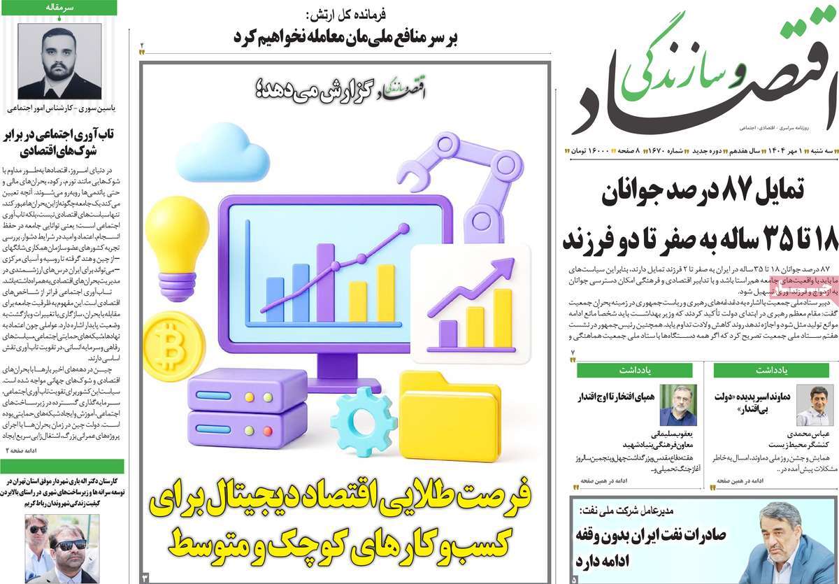 روزنامه اقتصاد و سازندگی