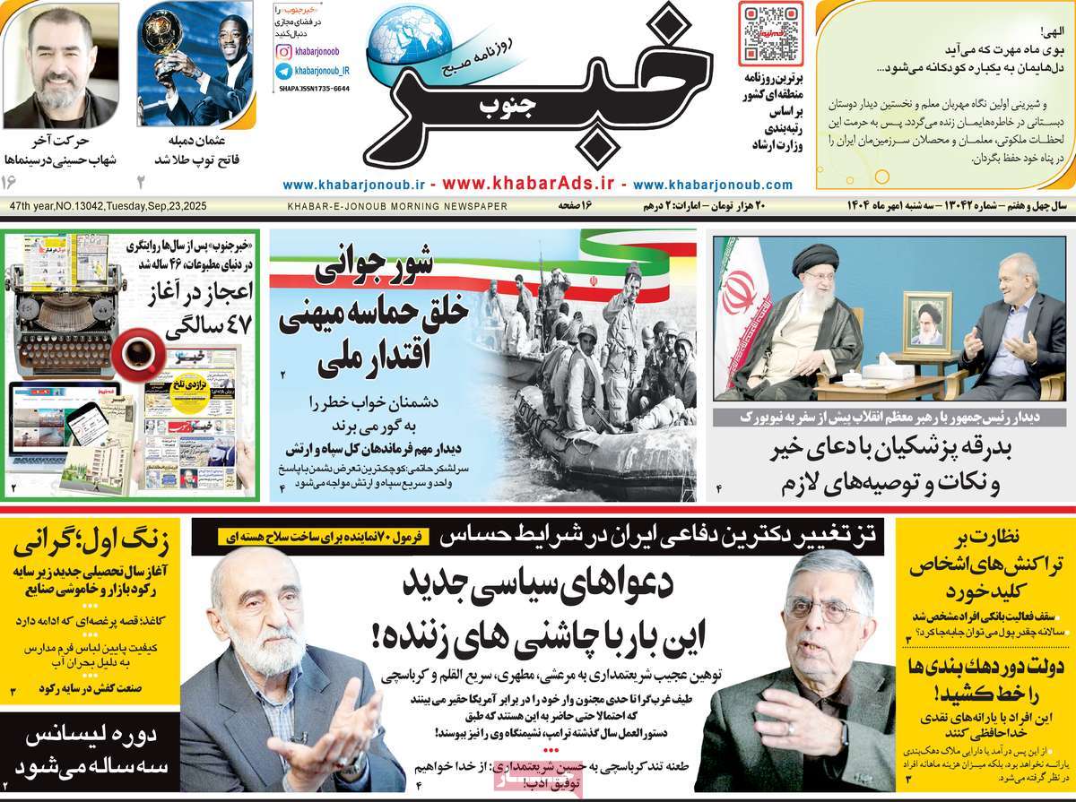 روزنامه خبرجنوب