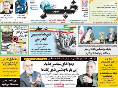 روزنامه خبرجنوب