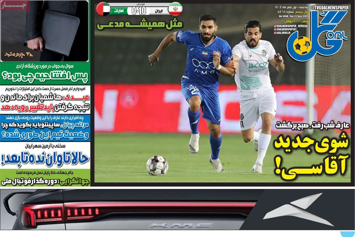 روزنامه گل