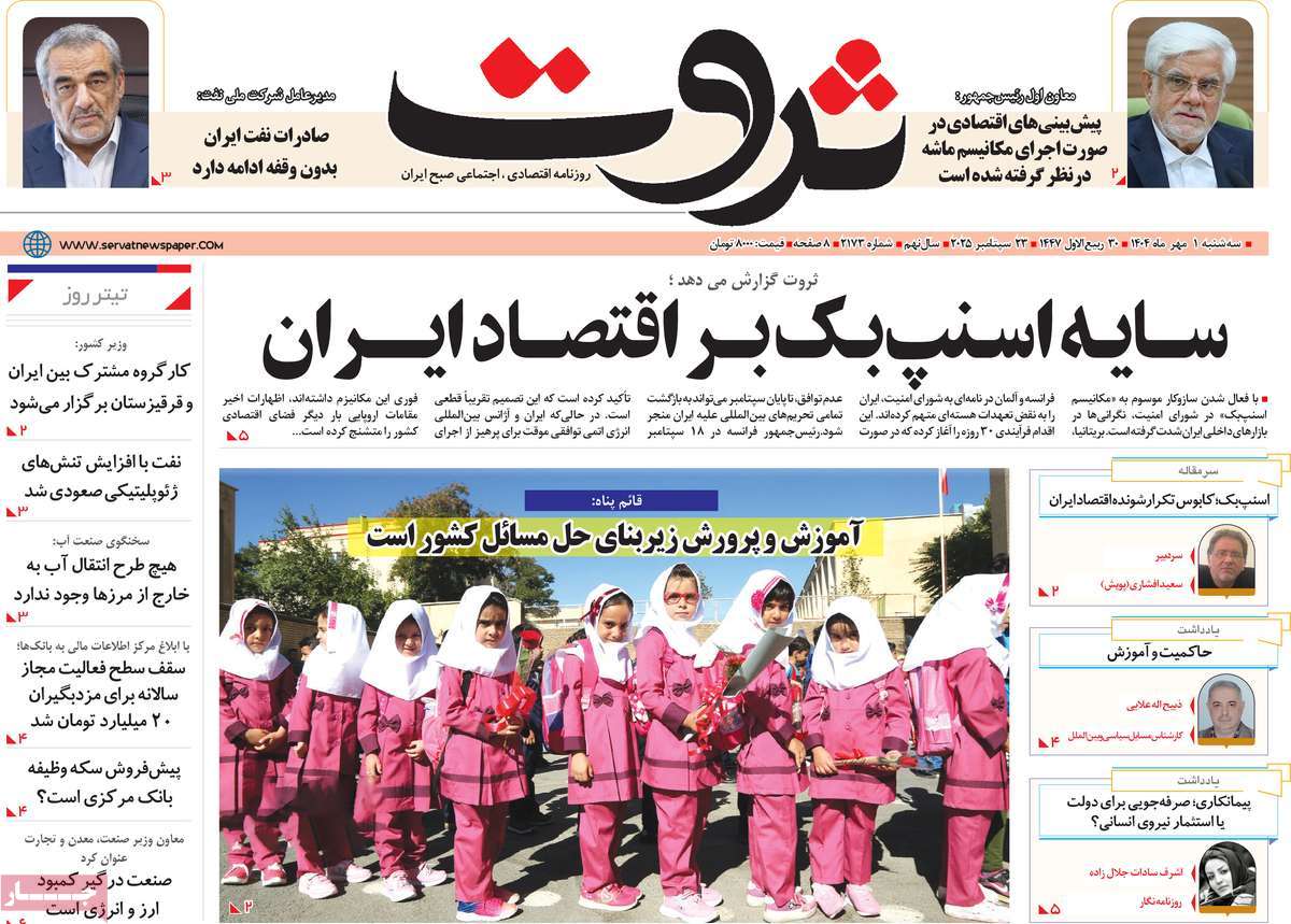 روزنامه ثروت