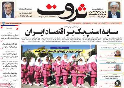 روزنامه ثروت