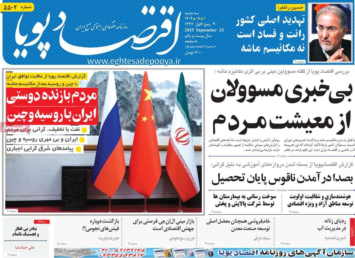 روزنامه اقتصاد پویا