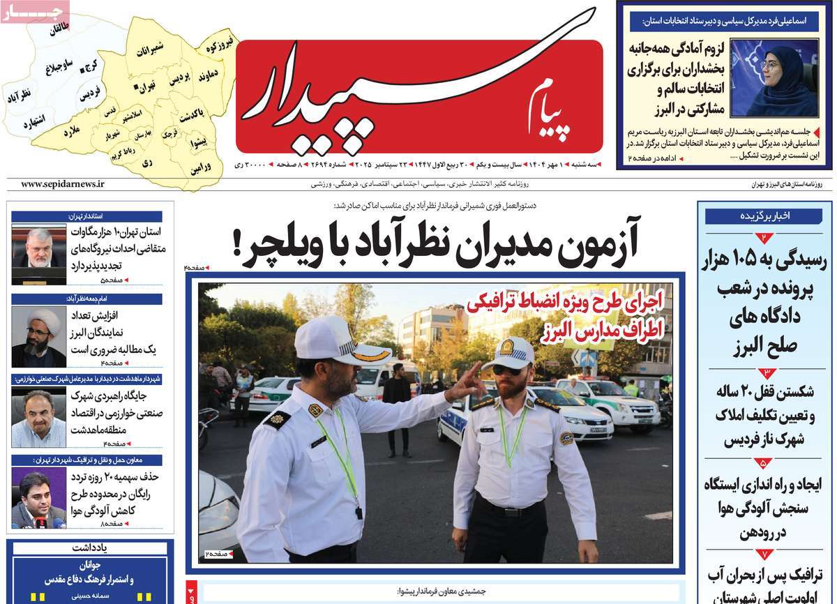 روزنامه پیام‌ سپیدار