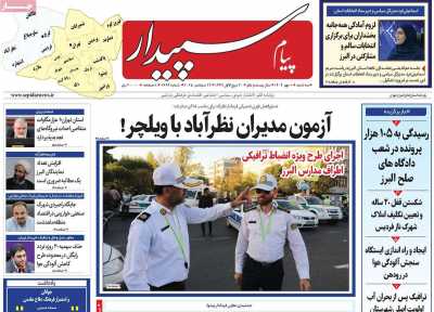روزنامه پیام سپیدار