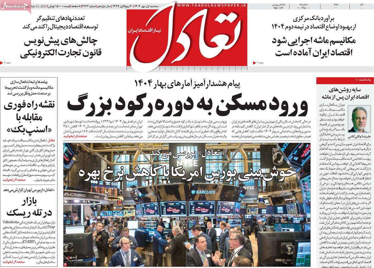 روزنامه تعادل