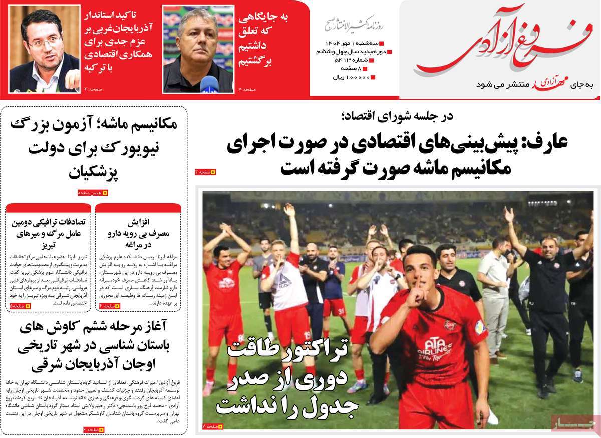 روزنامه مهد آزادی