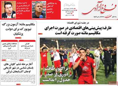 روزنامه مهد آزادی