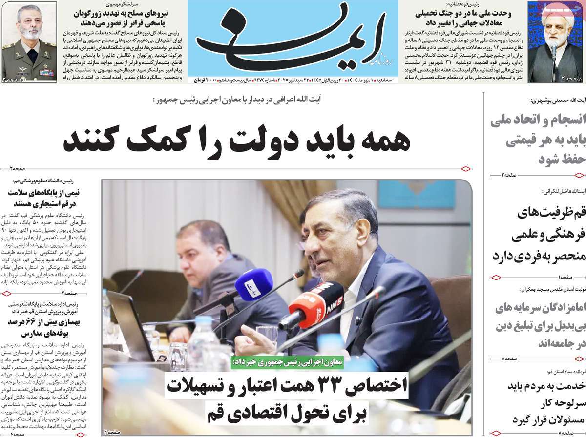 روزنامه ایمان