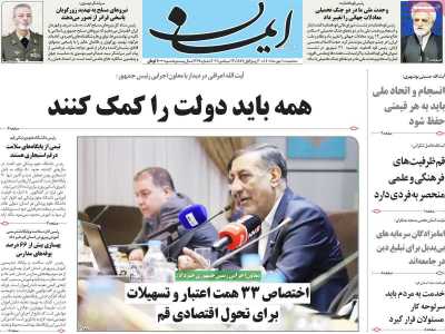 روزنامه ایمان