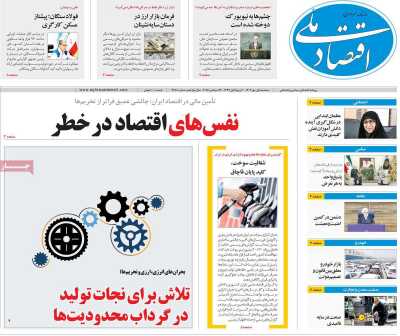 روزنامه اقتصاد ملی