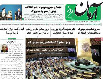 روزنامه آرمان امروز