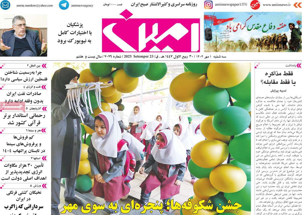 روزنامه امین