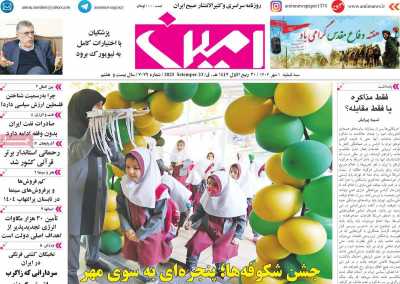روزنامه امین