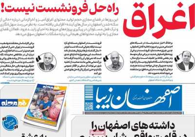 روزنامه اصفهان زیبا