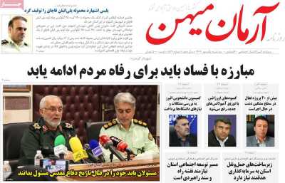 روزنامه آرمان میهن