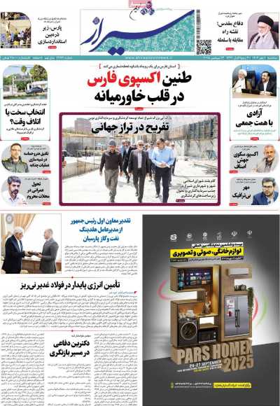 روزنامه شیراز نوین