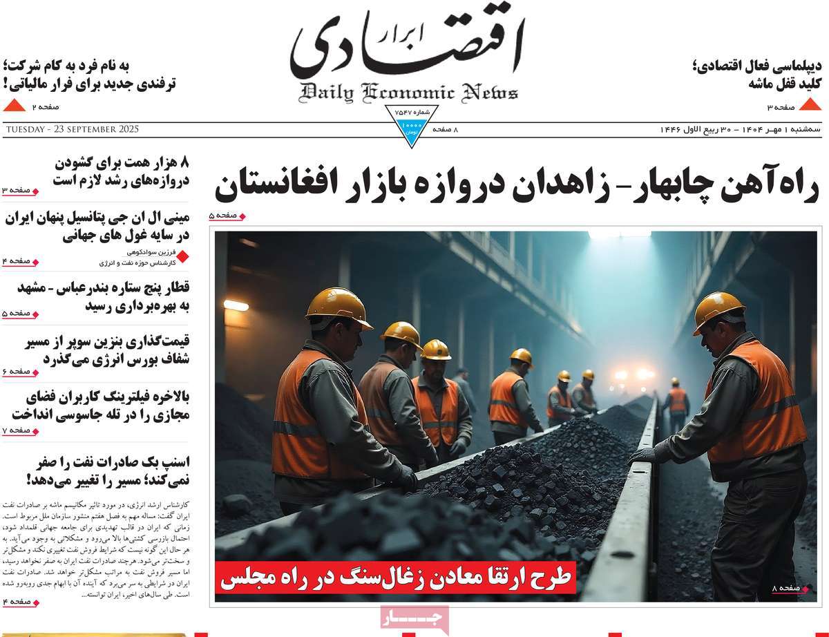 روزنامه ابرار اقتصادی