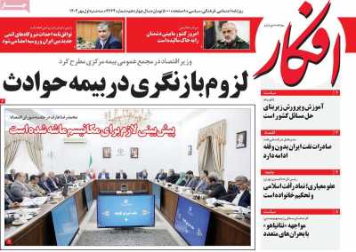 روزنامه افکار
