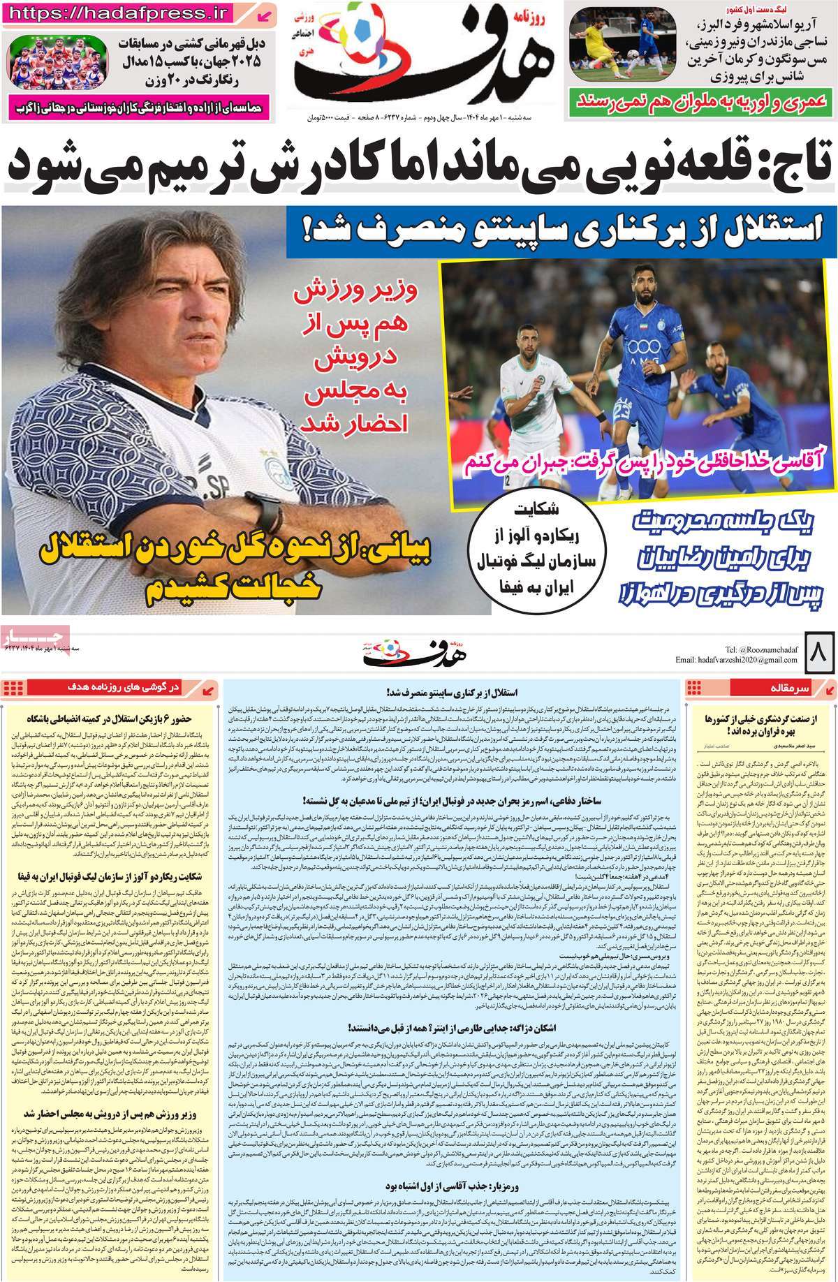روزنامه هدف