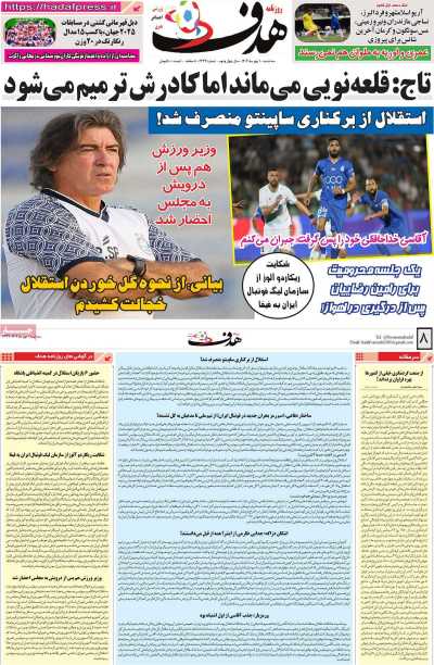 روزنامه هدف