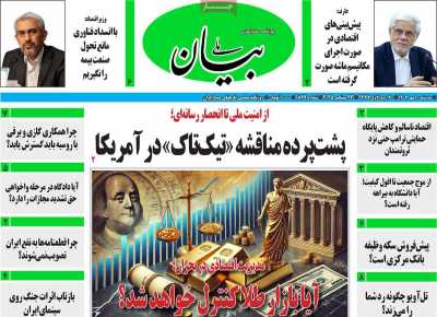 روزنامه بیان ملی