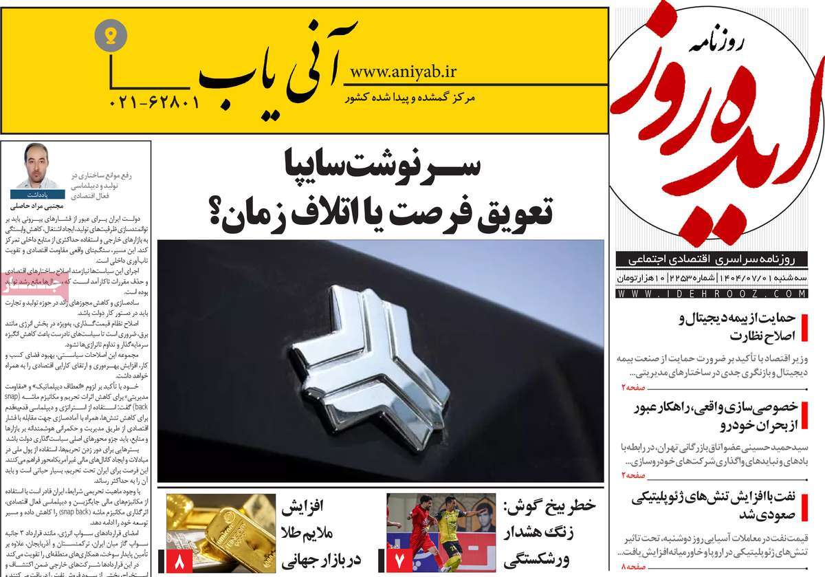 روزنامه ایده روز