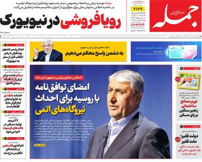 روزنامه جمله