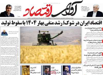 روزنامه آوای اقتصاد
