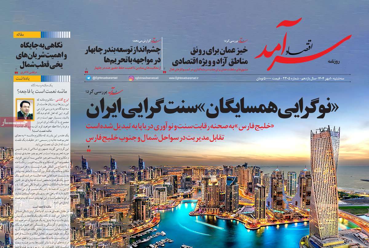روزنامه اقتصاد سرآمد