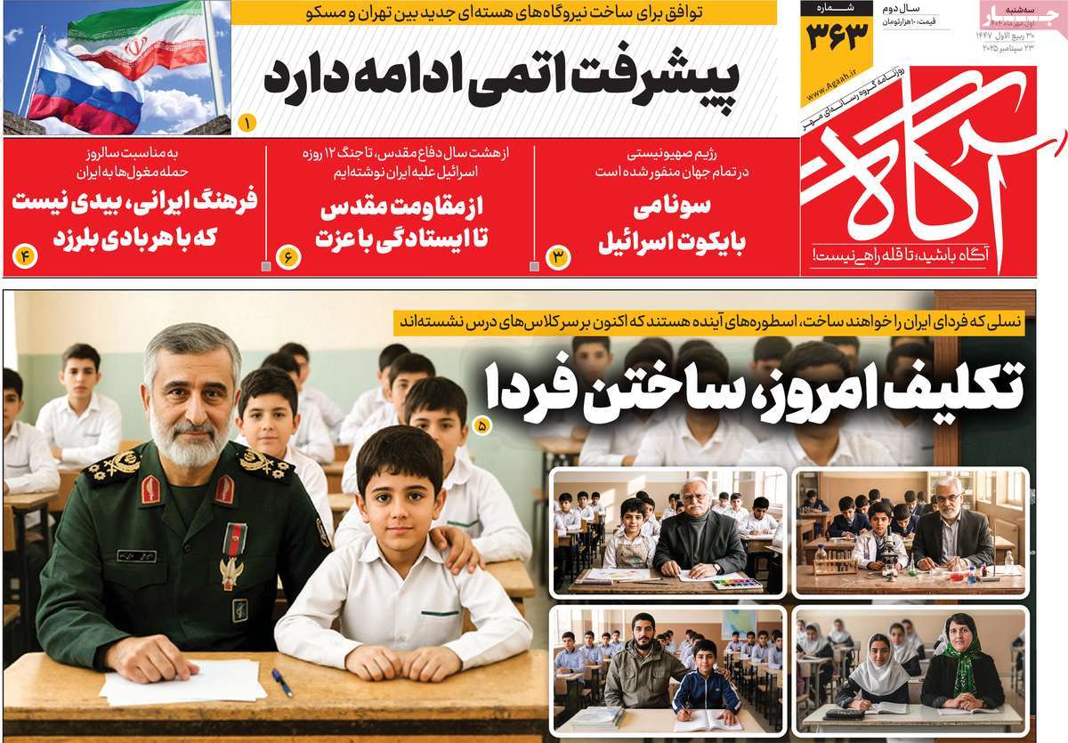 روزنامه آگاه