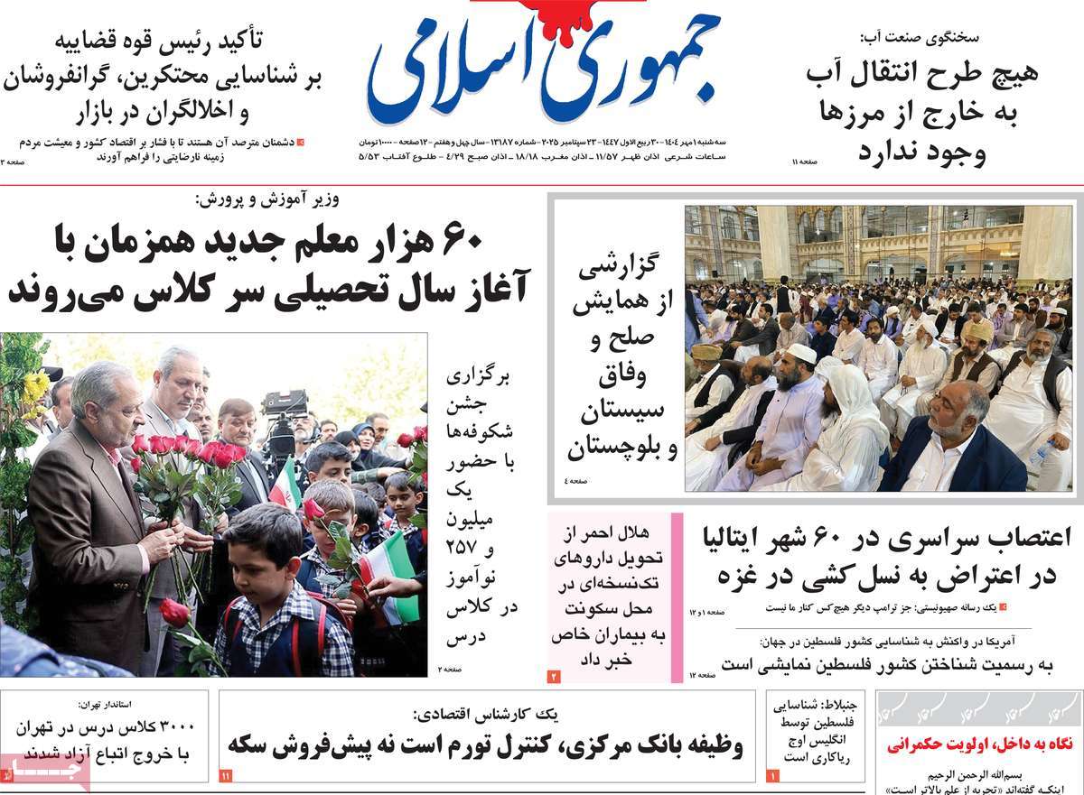 روزنامه جمهوری اسلامی