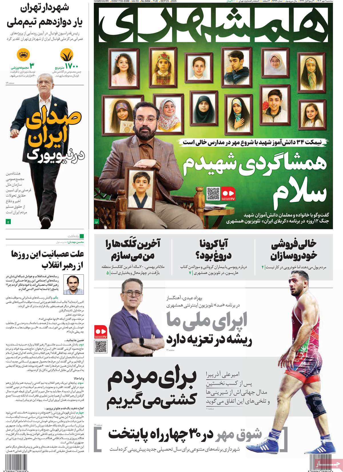 روزنامه همشهری