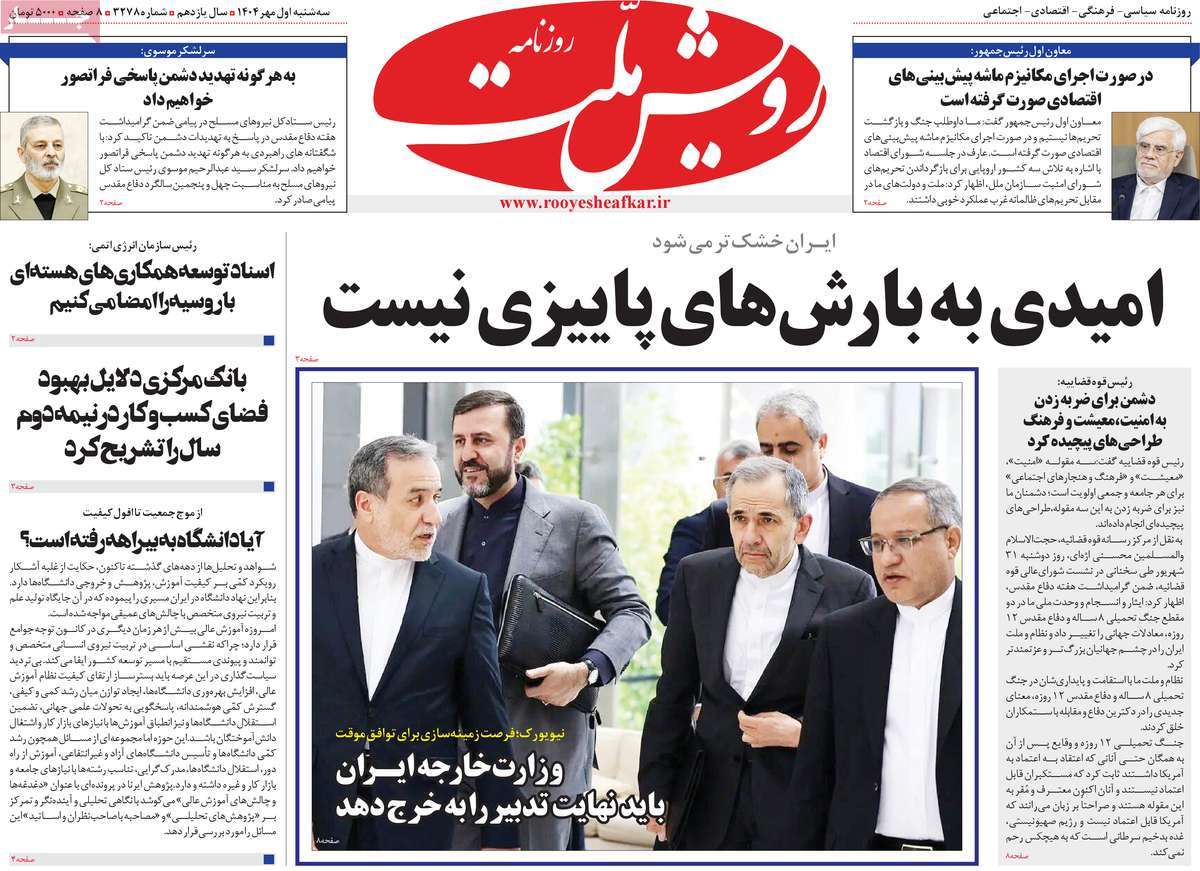 روزنامه رویش ملت