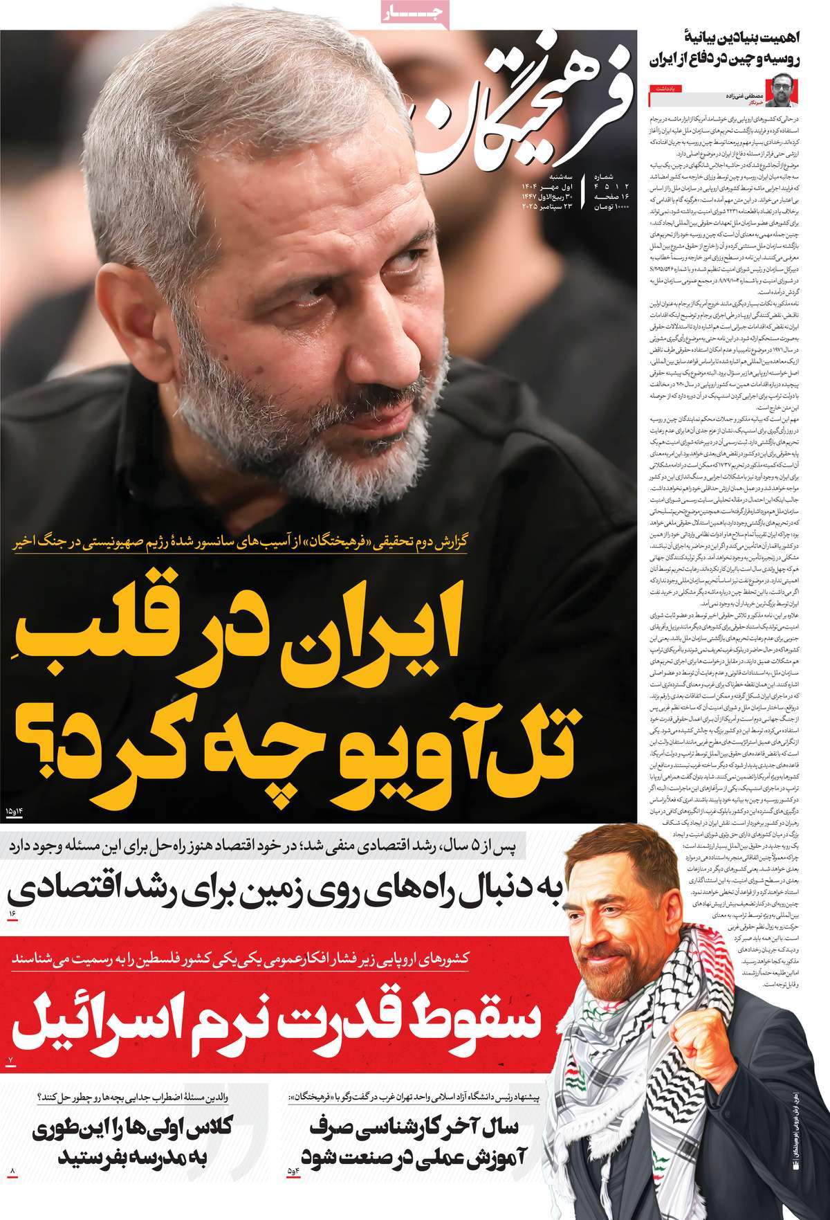 روزنامه فرهیختگان