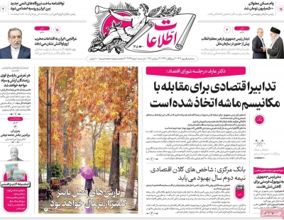 روزنامه اطلاعات