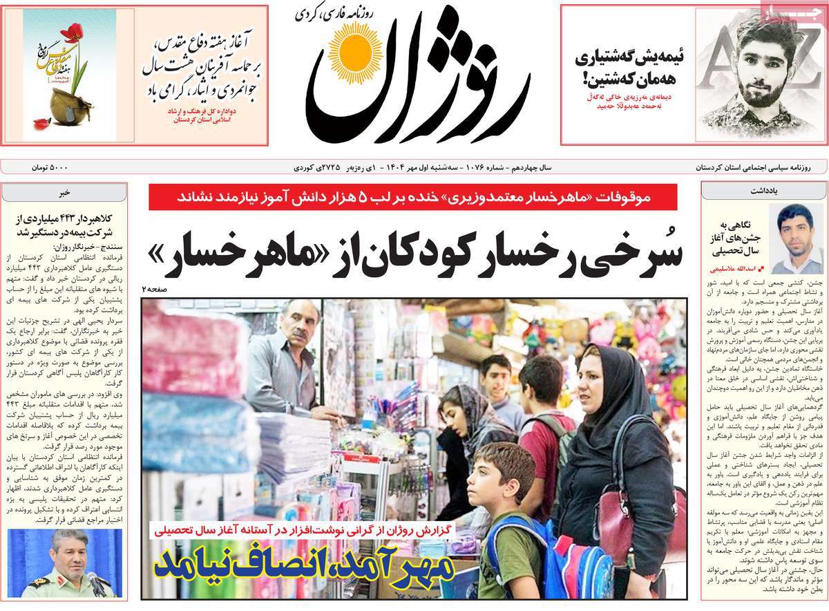 روزنامه روژان