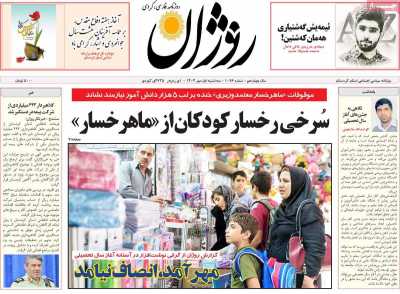 روزنامه روژان